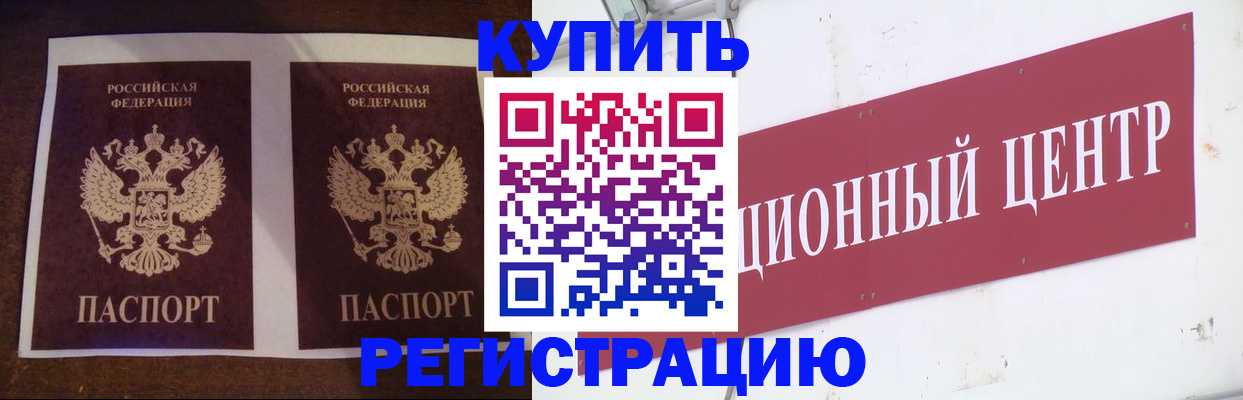 прописка паспорт в Светлогорске