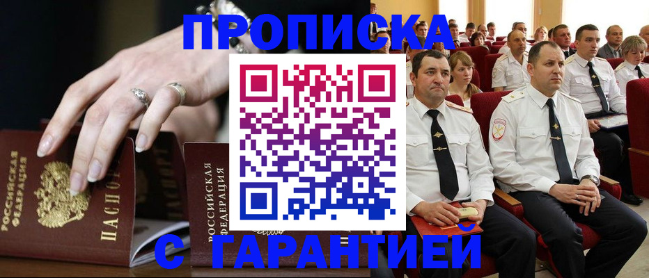 временная регистрация купить в Светлогорске