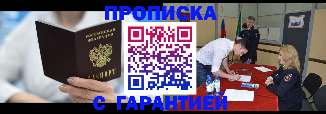 прописка для школы в Светлогорске